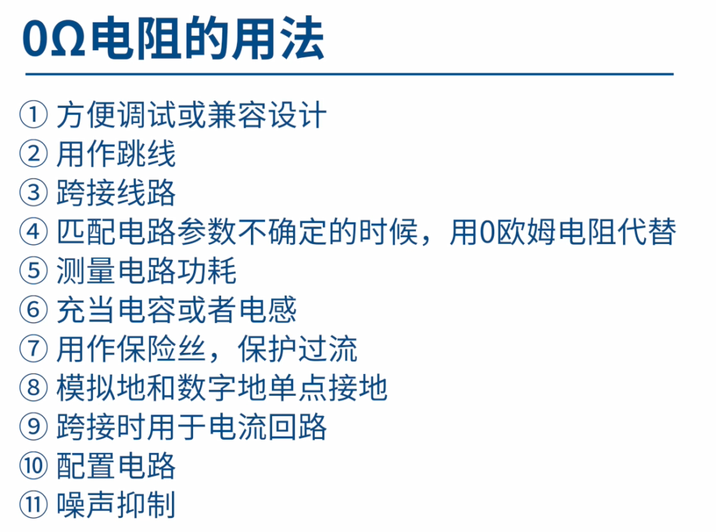 磁珠与 0Ω 电阻的区别与应用详解:原理、特性及 EMC 实战技巧 磁珠与 0Ω 电阻的区别与应用详解:原理、特性及 EMC 实战技巧
