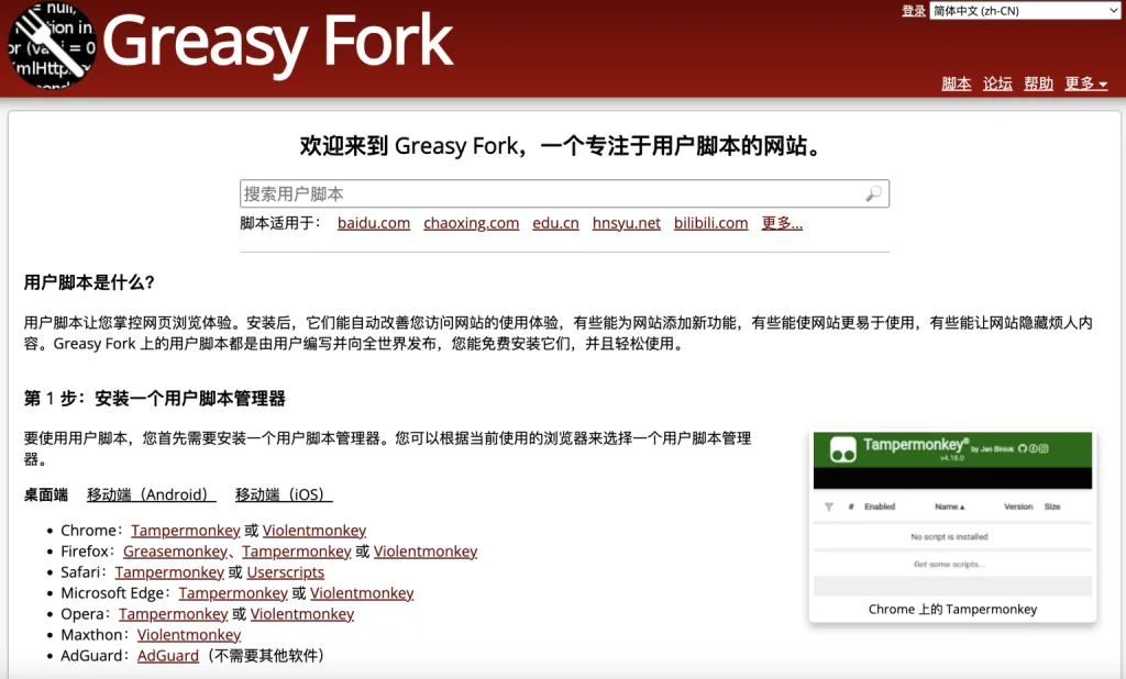 油猴脚本插件完全指南：Tampermonkey 使用技巧与 Greasyfork 资源全解析