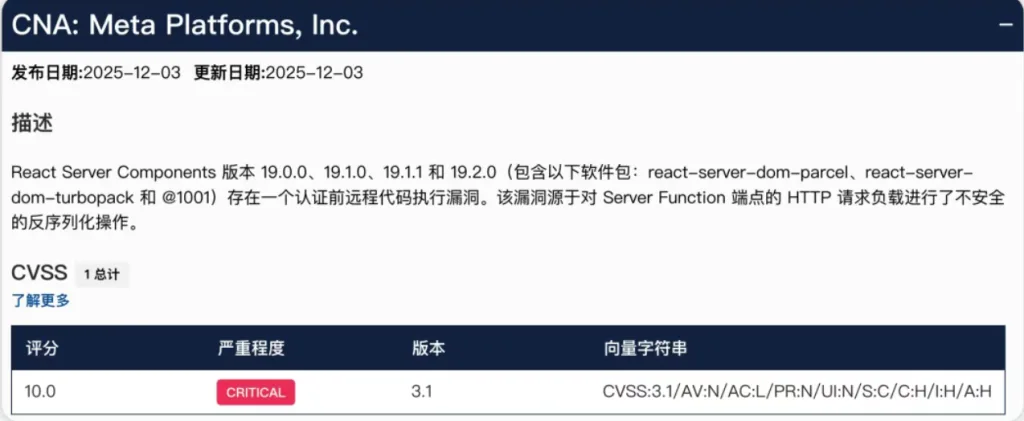 CVE-2025-55182 验证脚本及紧急修复指南:Next.js/React RSC 漏洞(CVSS 10.0)全解析与防护策略 CVE-2025-55182 验证脚本及紧急修复指南:Next.js/React RSC 漏洞(CVSS 10.0)全解析与防护策略