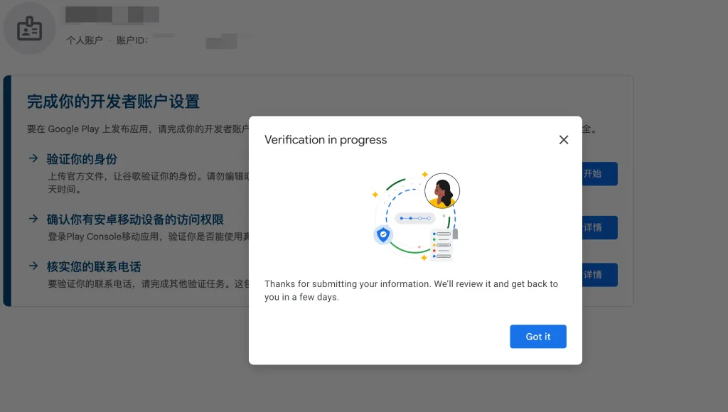 2026 年个人开发者开通 Google Play 详细教程：从注册到创建应用